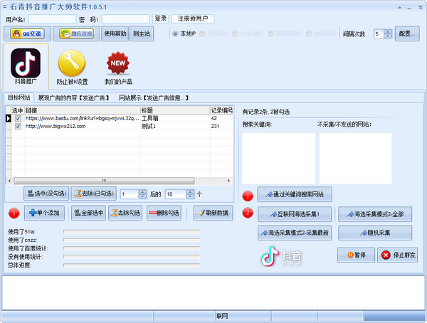 石青抖音推广大师下载 v1.0.5.1官方版  