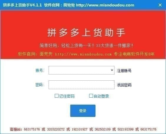 拼多多上货助手下载 v9.2.6官方版  
