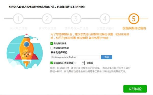 广东省自然人税收管理系统扣缴客户端下载 v3.1.093官方版  (6)