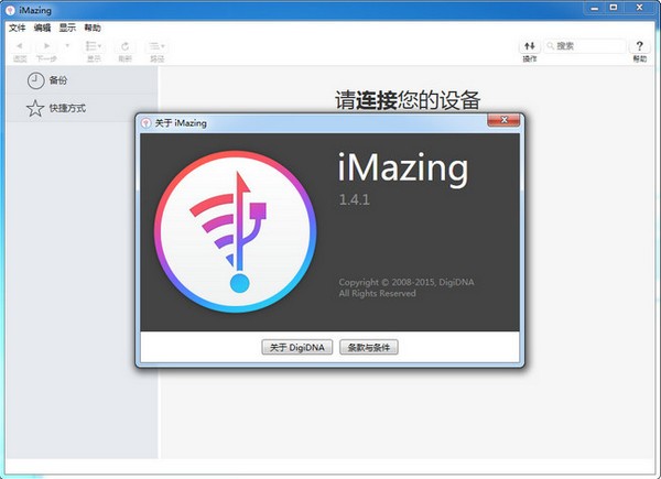 imazing for windows(ios设备管理软件)下载 v2.12.0.0官方版  