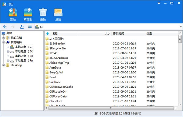 飞压下载 v2.0.0.729官方版  