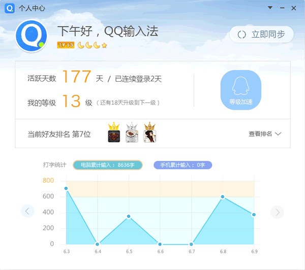 QQ拼音输入法 v6.6.6304.400官方版
