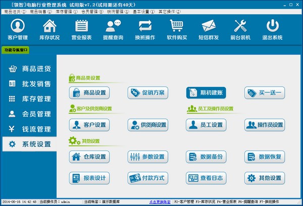 领智电脑销售管理系统下载 v9.4官方版  (3)