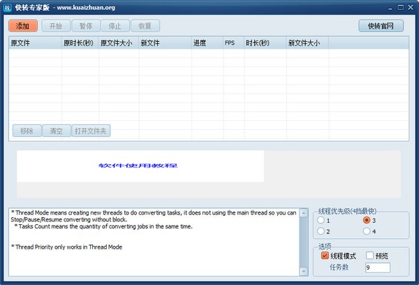 快转视频格式转换器 v17.0.0.0官方版