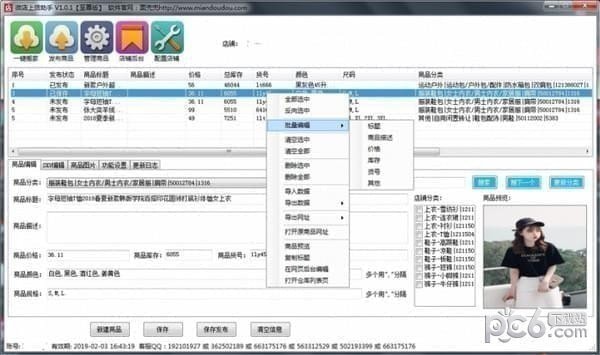 微店上货助手 v4.1.7官方版