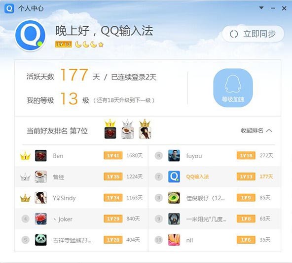 QQ拼音输入法 v6.6.6304.400官方版