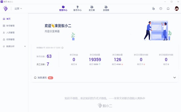 蚁小二一键分发系统下载 v3.0.7官方版  (6)