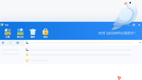 飞压下载 v2.0.0.729官方版  (1)