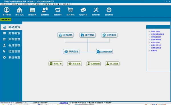 领智电脑销售管理系统下载 v9.4官方版  (2)
