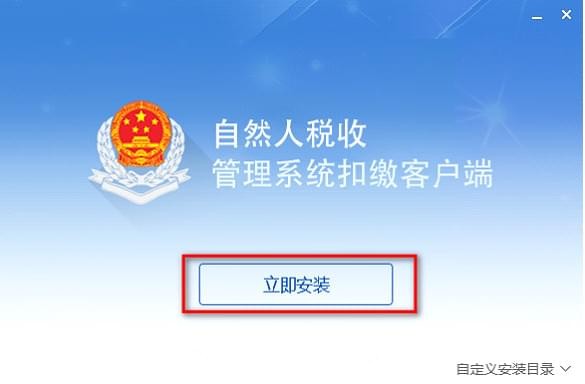 广东省自然人税收管理系统扣缴客户端下载 v3.1.093官方版  (1)