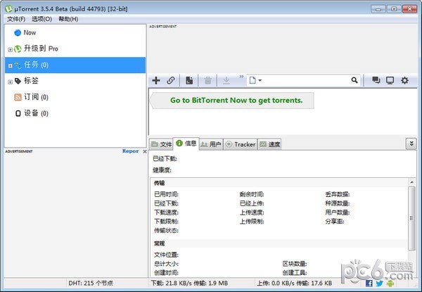 μTorrent v3.5.5.45790官方版