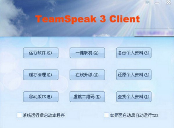 TeamSpeak3下载 v3.5.3中文版 