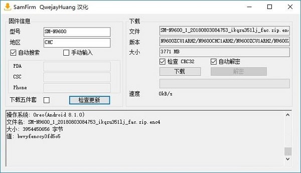 SamFirm(三星手机官方系统下载器) v0.5.0中文版