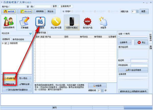 百度贴吧推广大师 v1.9.8.3官方版