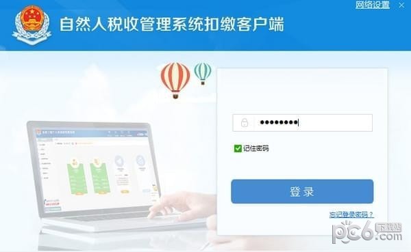 福建省自然人税收管理系统扣缴客户端 v3.1.117官方版