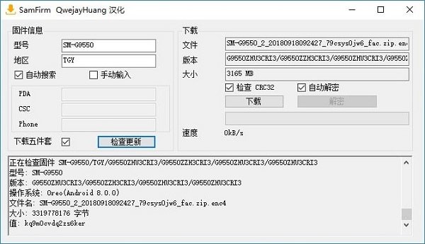 SamFirm(三星手机官方系统下载器) v0.5.0中文版
