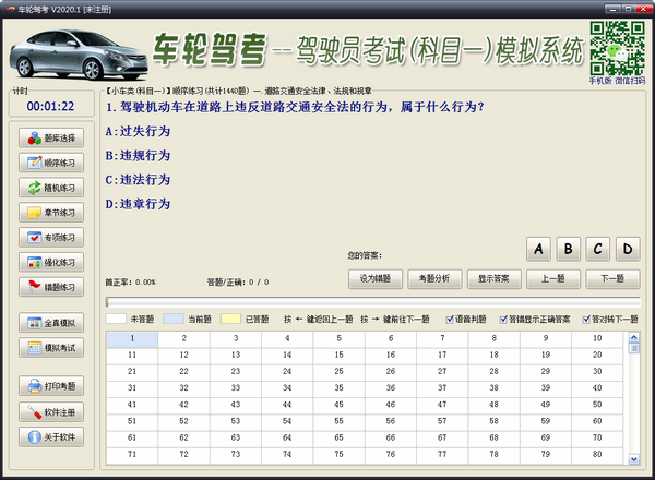 车轮驾考下载 v2020.9官方版  