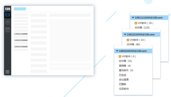 139邮箱客户端下载 v5.2.0官方版  (1)