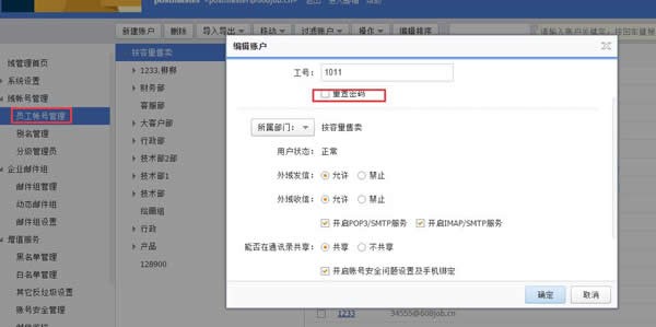 阿里邮箱企业版PC客户端下载 v1.5.8.0官方版  (5)