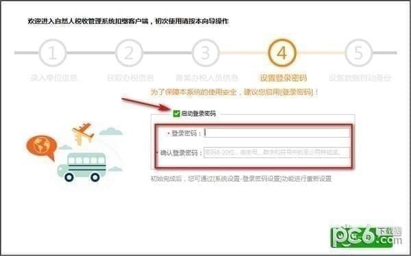 甘肃省自然人税收管理系统扣缴客户端(5)