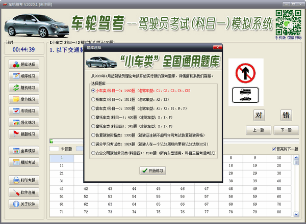 车轮驾考下载 v2020.9官方版  (1)