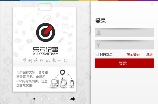 乐云记事电脑版下载 v2.0.0.0pc版  