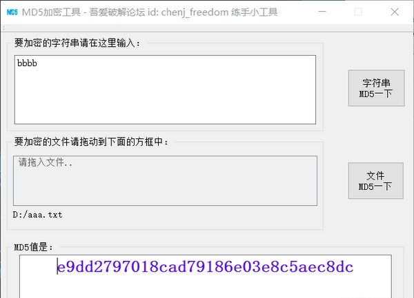 MD5加密工具下载 v1.0免费版  (1)