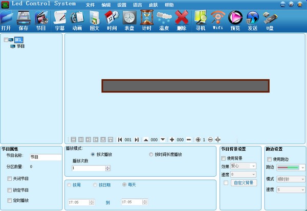 led control system下载 v6.4.3.124免费版  