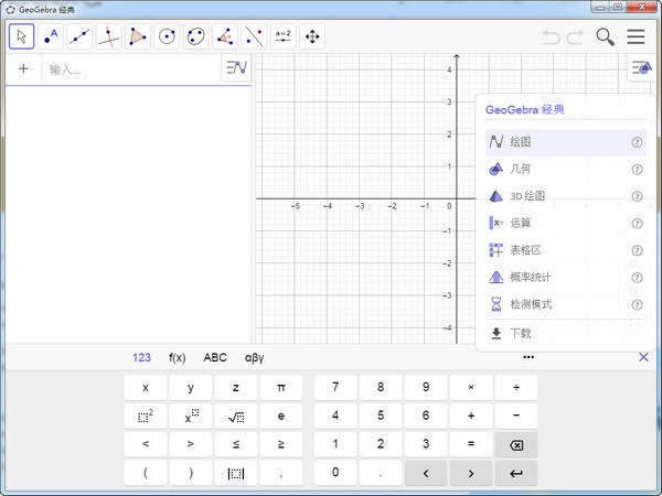 GeoGebra(动态数学软件)下载 v6.0.599.0中文版  