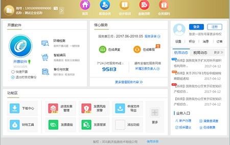 一诺365金盾版下载 v3.7.1官方版  