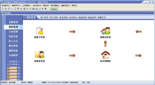 速拓眼镜行业管理系统下载 v20.0801官方版  (1)