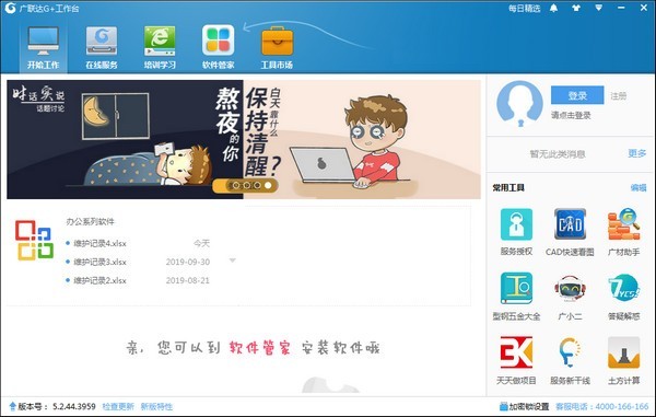 广联达G+工作台下载 v5.2.55.5105官方版  