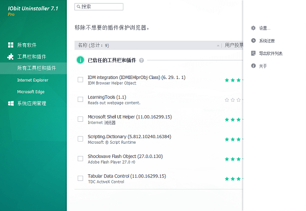 IObit Uninstaller Pro v10.0.2.20免费版