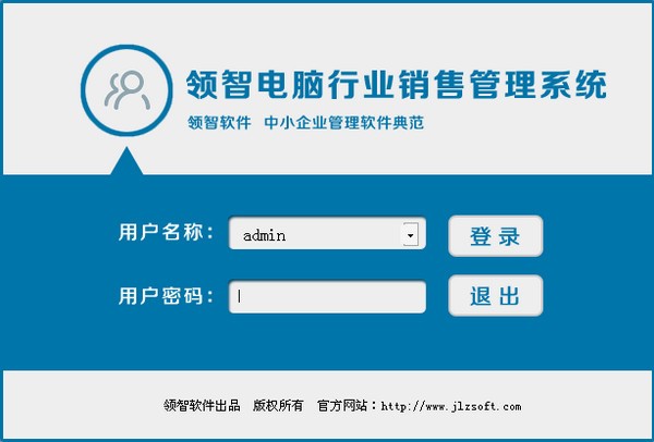 领智电脑销售管理系统下载 v9.4官方版  