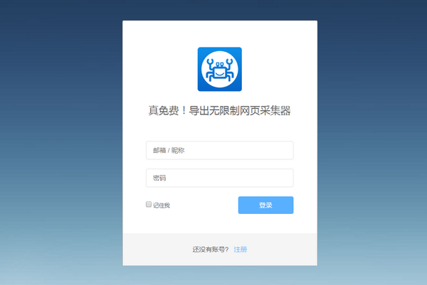 后羿采集器liunx版 v3.5.3官方版