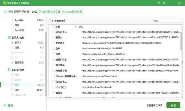 深度苹果手机恢复软件下载 v6.2.2官方版  (1)