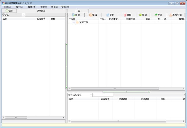 LED信息管理系统下载 v9.3.1官方版  (1)