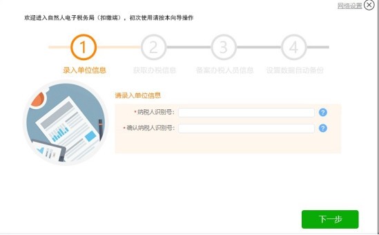 云南省自然人电子税务局扣缴端 v3.1.118官方版