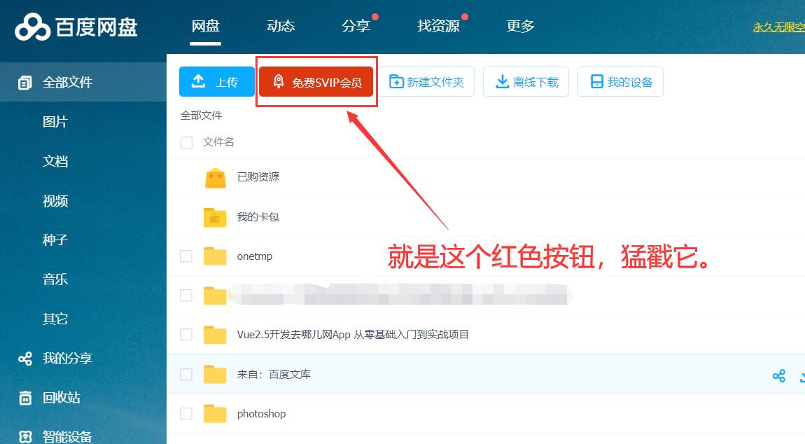 百度网盘使用SVIP会员脚本v2.2.0 免费版