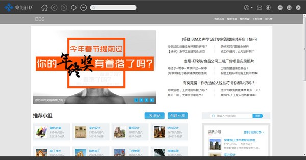 筑龙社区客户端v2.0 官方版