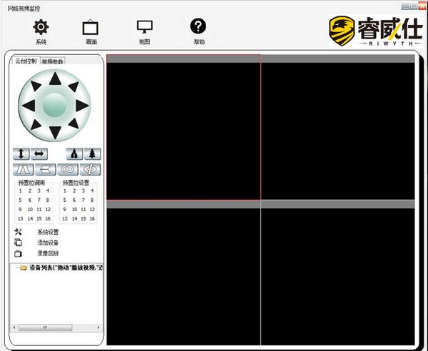 睿威仕无线摄像头软件v2.0.8.1 官方版