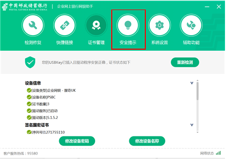 中国邮政储蓄企业网银助手v20.7.8 最新版(4)