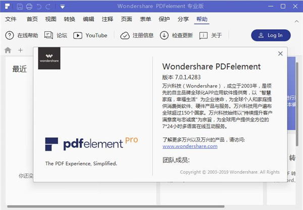 万兴PDF编辑器v7.0.1.4283 中文
