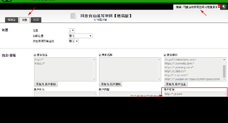 网盘自动填写密码脚本v3.12.7 加强版