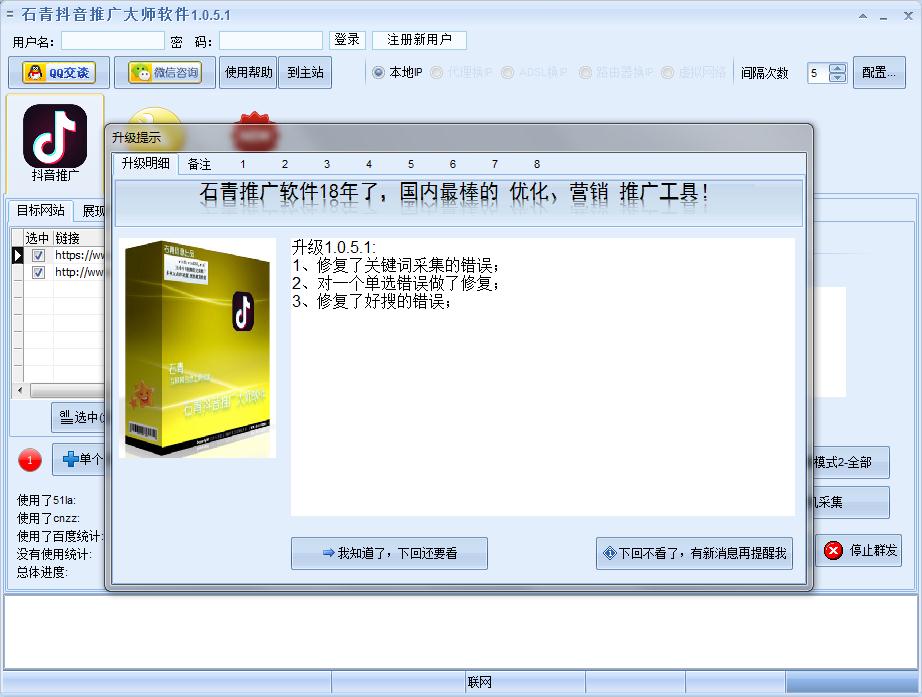 石青抖音推广大师v1.0.5.1 官方版