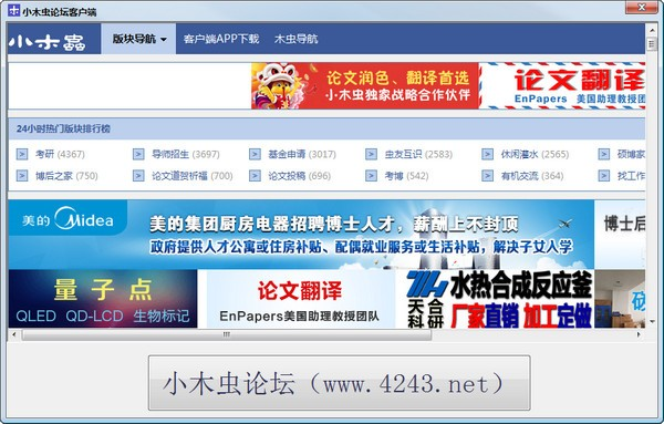 小木虫论坛pc客户端v1.0 电脑版