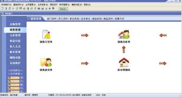 速拓眼镜行业管理系统v20.0801 绿色版