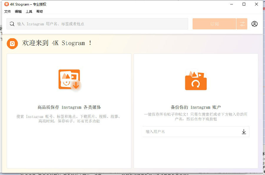 4K Stogram(图片视频下载工具)v3.0.7.330 绿色版