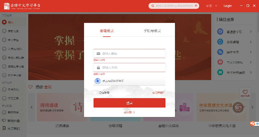 全球中文学习平台电脑版v1.0.0.2 官方版