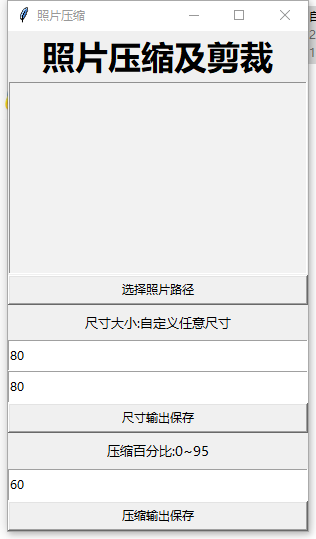 自定义压缩照及尺寸更改工具v1.1 最新版